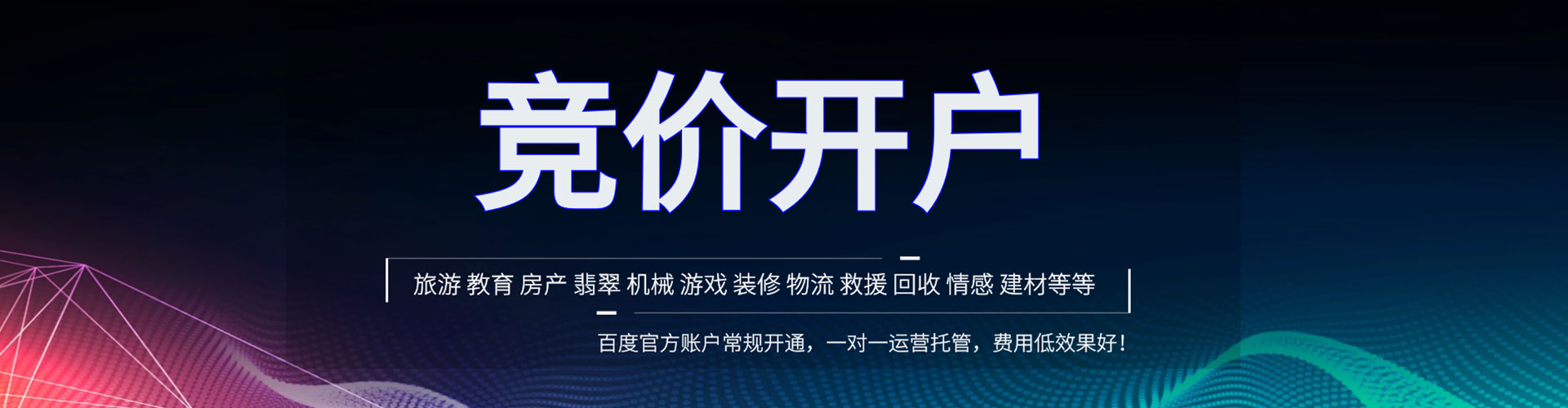 奉节百度竞价广告